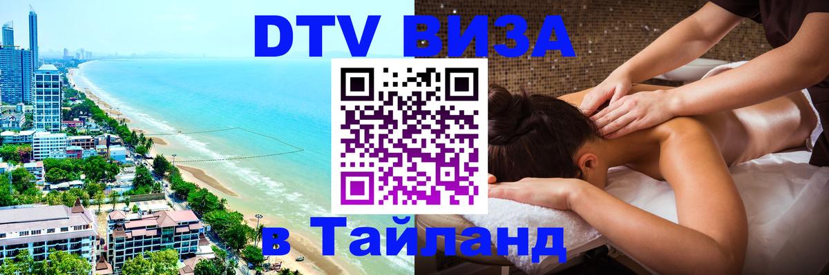 Visa в Таиланд Джакарта 
